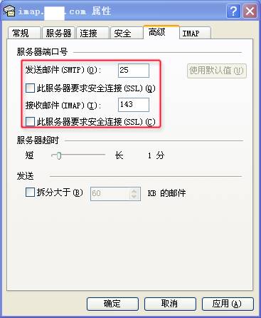 263企業(yè)郵箱客戶(hù)端IMAP設(shè)置
