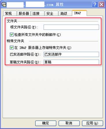 263企業(yè)郵箱客戶(hù)端IMAP設(shè)置